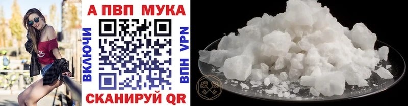 Купить закладки  Новоузенск  A-PVP мука 