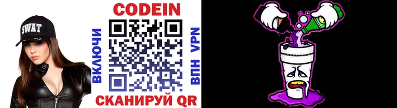 Codein напиток Lean (лин)  Купить где  Новоузенск 